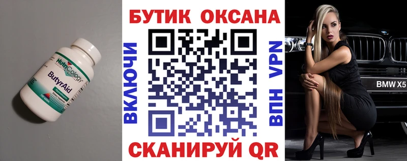 Бутират вода Буинск