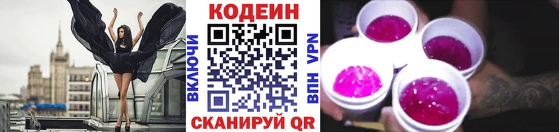 даркнет сайт  Буинск  мега tor  Codein Purple Drank 